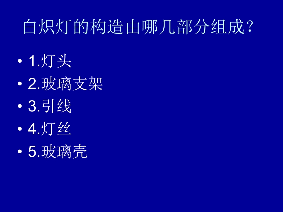 白炽灯的安装与维修.ppt_第2页