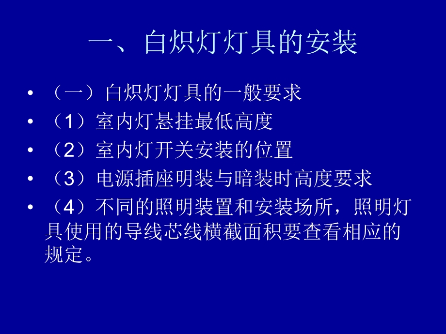 白炽灯的安装与维修.ppt_第3页