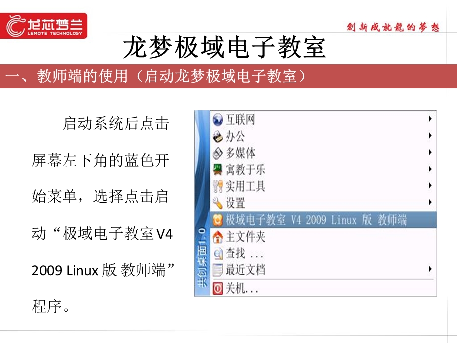 极域电子教室培训.ppt_第3页