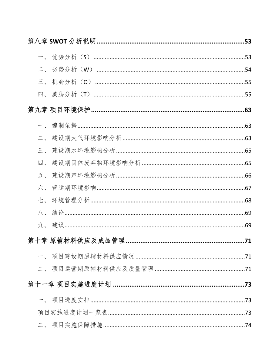 嘉峪关市芳烃类产品项目可行性研究报告.docx_第3页