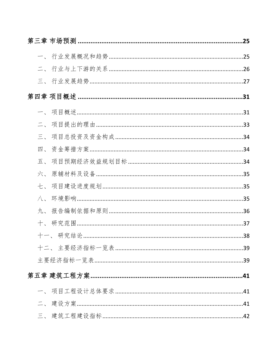 哈尔滨电力电缆附件项目可行性研究报告模板范文.docx_第3页
