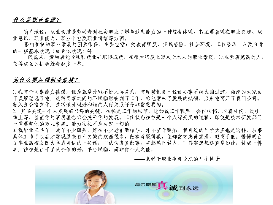 职业意识与职业素质培训.ppt_第3页