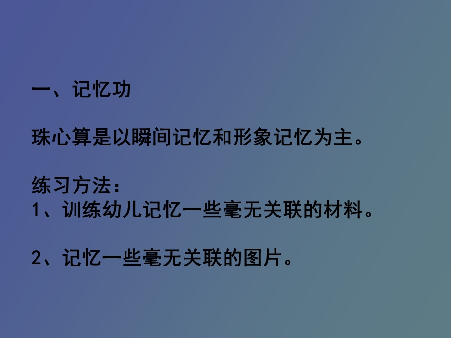 珠心算基本功训练.ppt_第3页