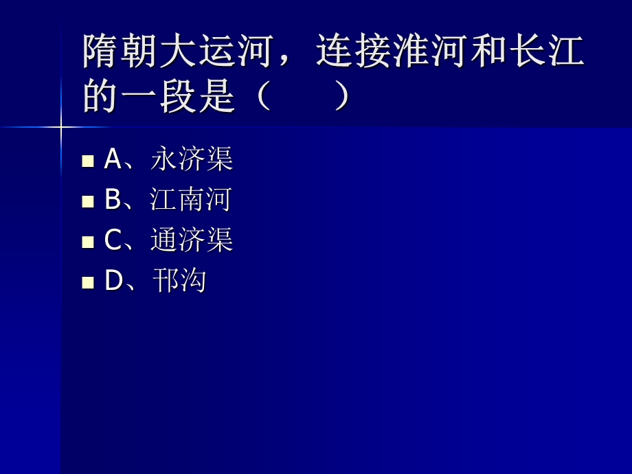 隋朝作为统一的朝代存在的时间是课件.ppt_第2页