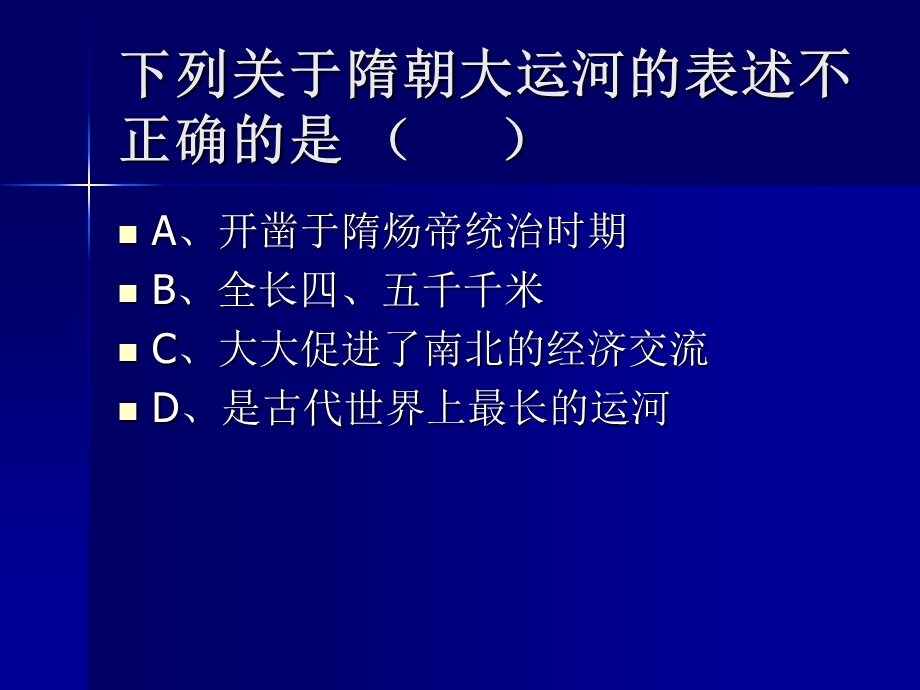 隋朝作为统一的朝代存在的时间是课件.ppt_第3页