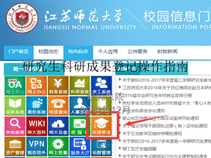 研究生科研成果登记操作指南.ppt