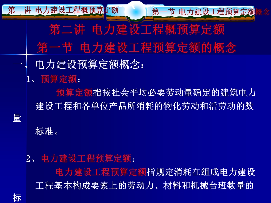 电力建设工程概预算定额.ppt_第2页