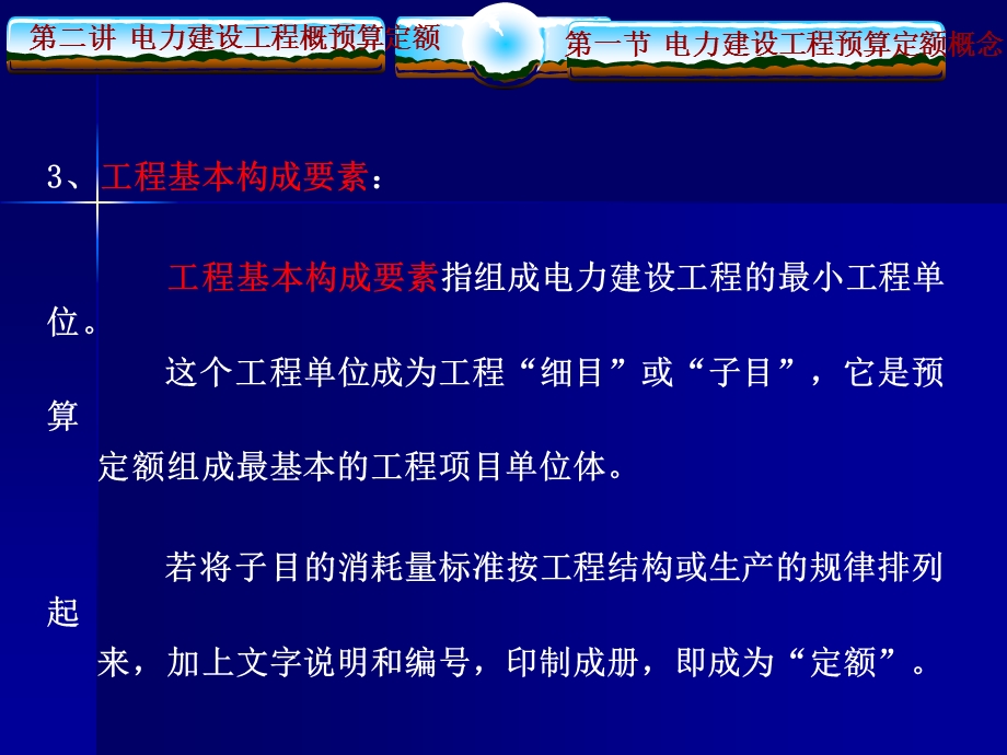 电力建设工程概预算定额.ppt_第3页