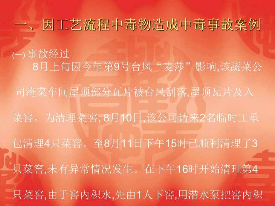 职业病中毒案例分析与预防.ppt_第2页