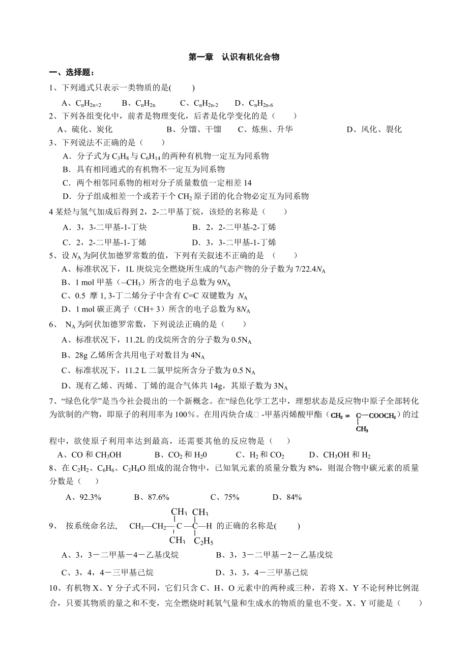 第一章认识有机化合物3.17.doc_第1页