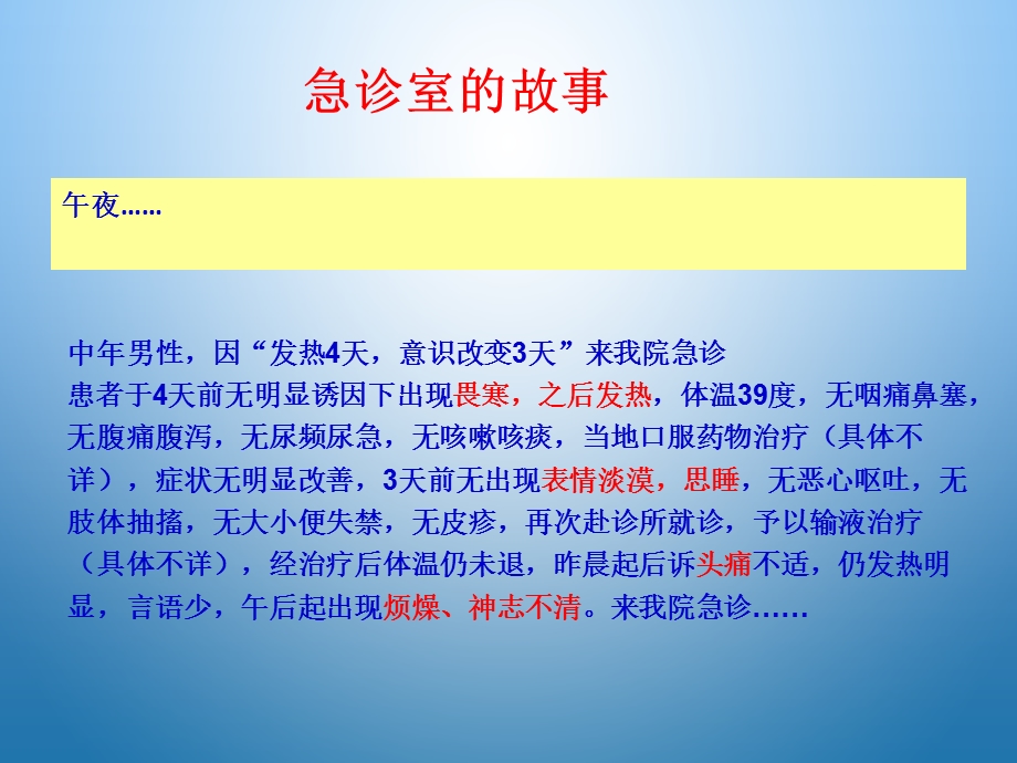 细菌性脑膜炎的诊断与治疗.ppt_第2页