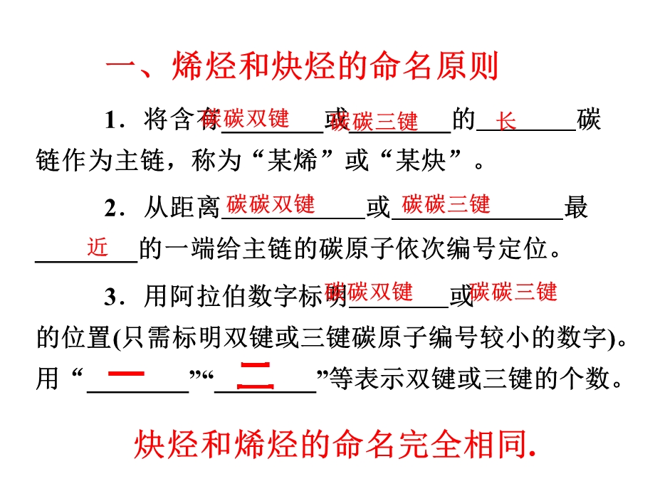 烯烃和炔烃和芳香烃的命名.ppt_第2页