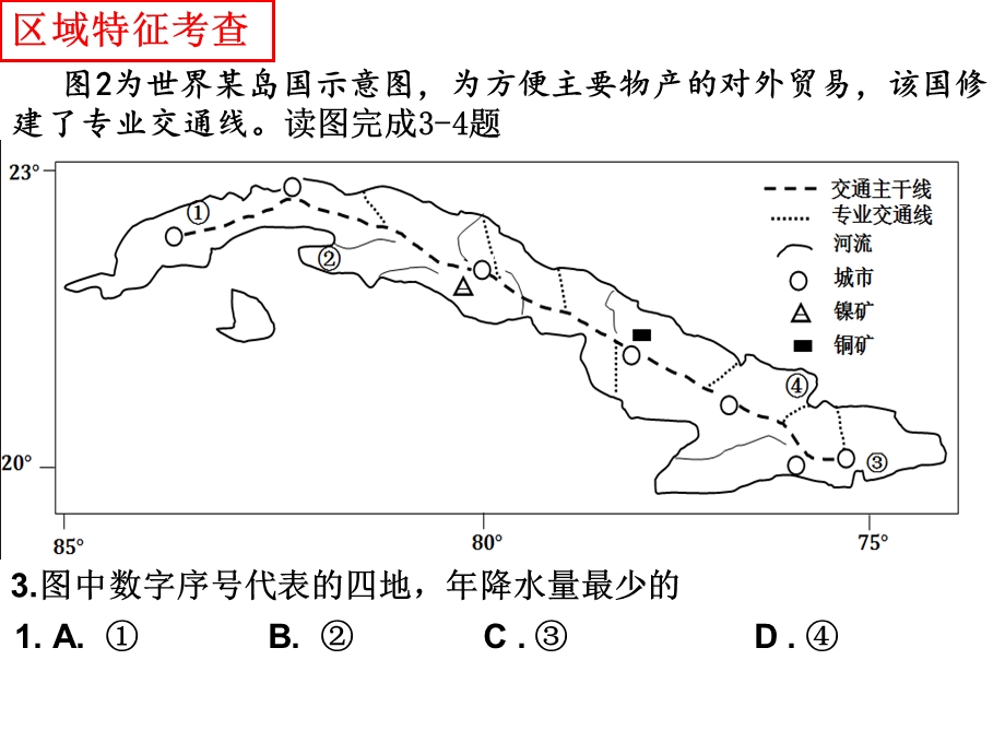 自治区二模文综地理部分.ppt_第2页