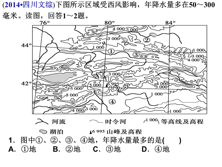 自治区二模文综地理部分.ppt_第3页