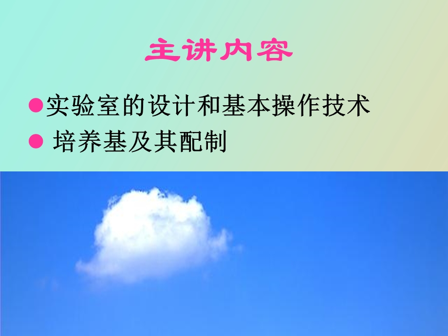 细胞培养的设备和操作技术.ppt_第2页