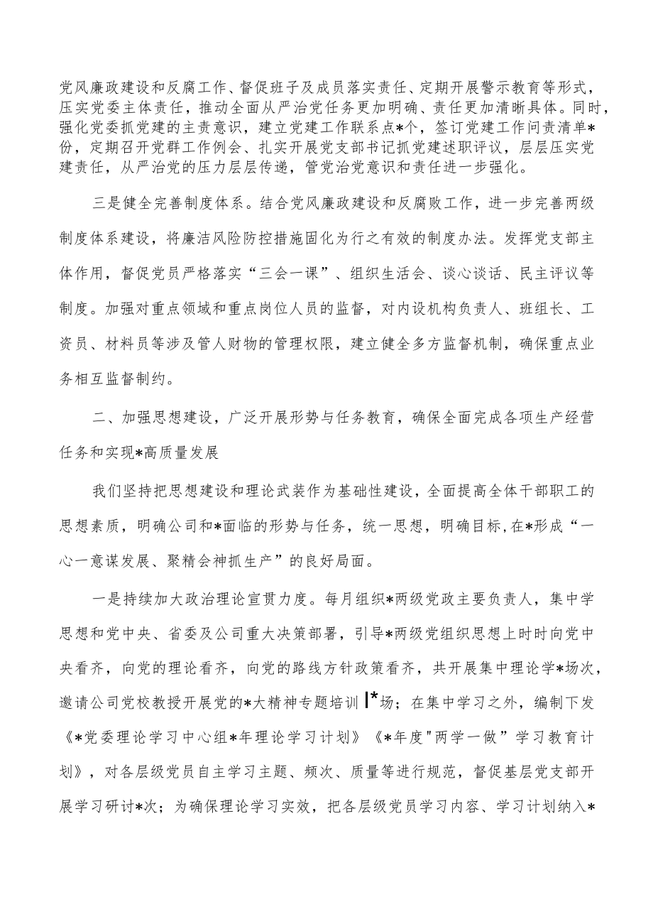 公司细化责任推动从严治党主体责任落地经验亮点.docx_第2页