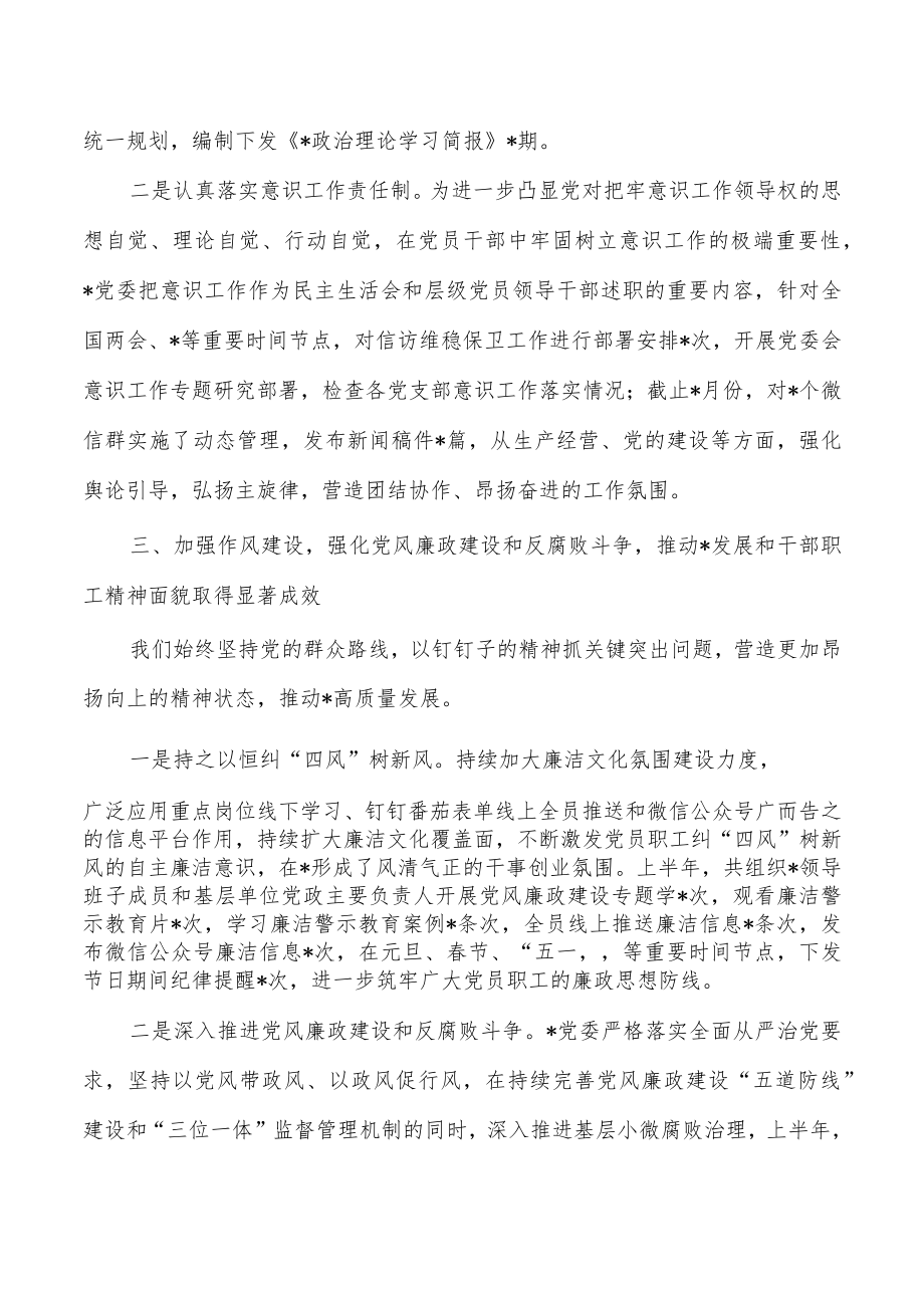 公司细化责任推动从严治党主体责任落地经验亮点.docx_第3页