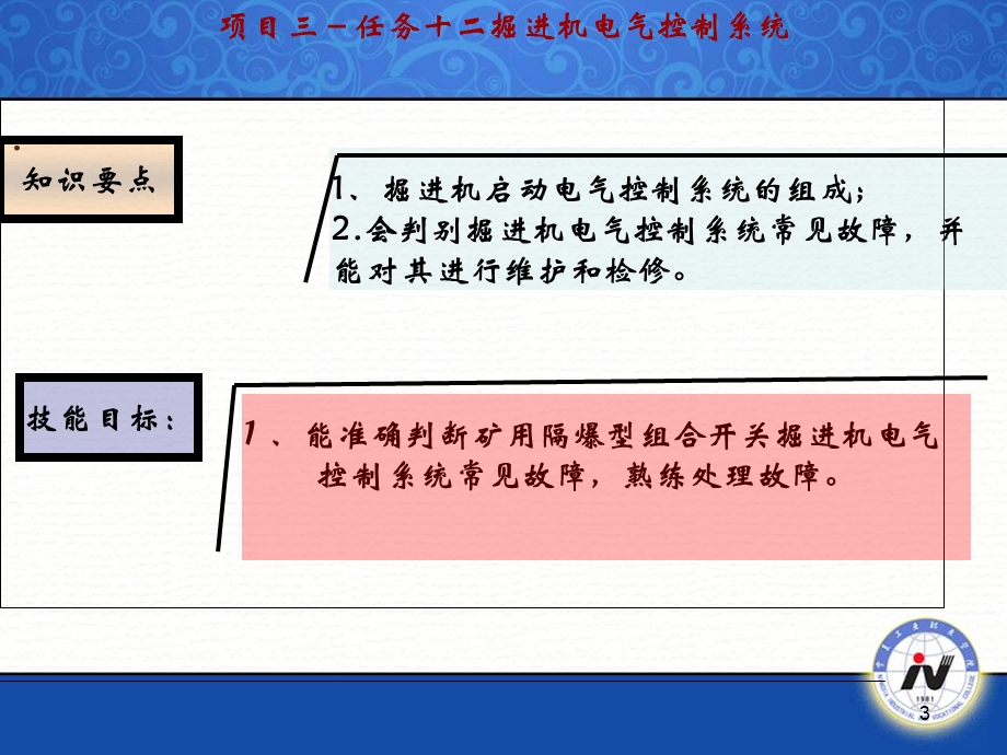 煤矿机电设备控制电路.ppt_第3页