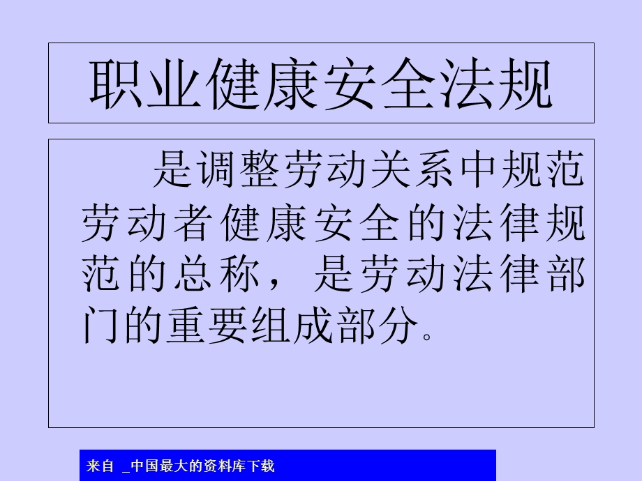 职业健康安全标准.ppt_第2页