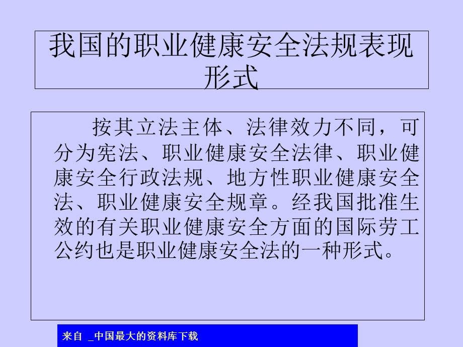 职业健康安全标准.ppt_第3页