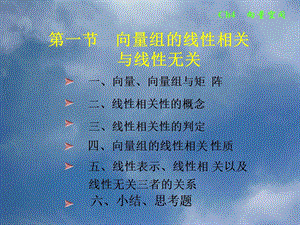 线性代数向量空间.ppt