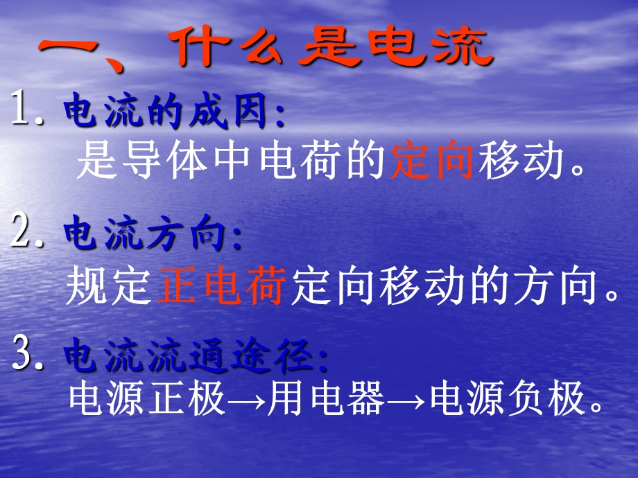 13.3怎样认识和测量电流PPT课件1.ppt_第3页