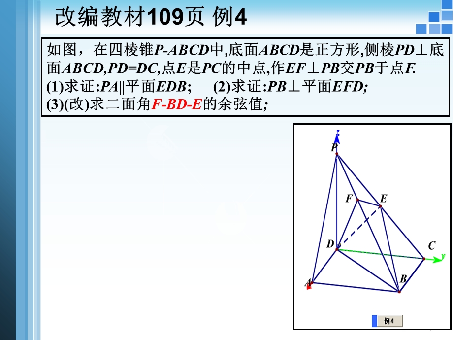 用法向量求二面角的大小.ppt_第2页