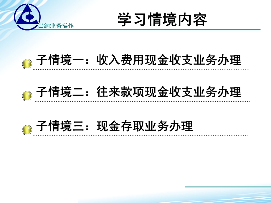 现金结算办理(出纳实务课件).ppt_第2页