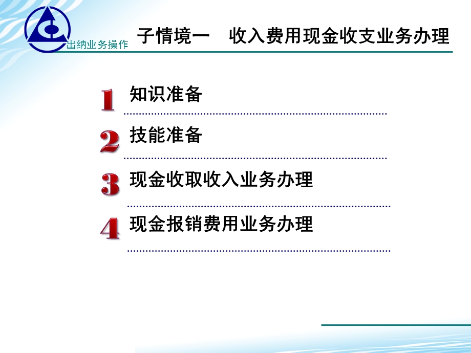 现金结算办理(出纳实务课件).ppt_第3页