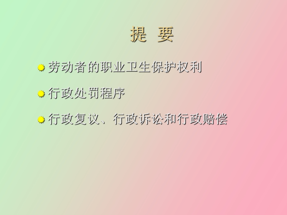 职业病防治法规简述.ppt_第2页