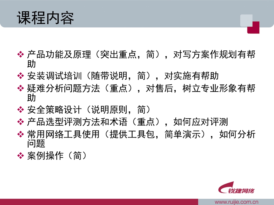 15防火墙故障排除高级指南.ppt_第2页