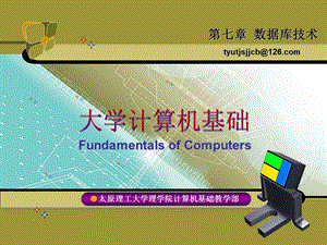 大学计算机基础ppt课件.PPT