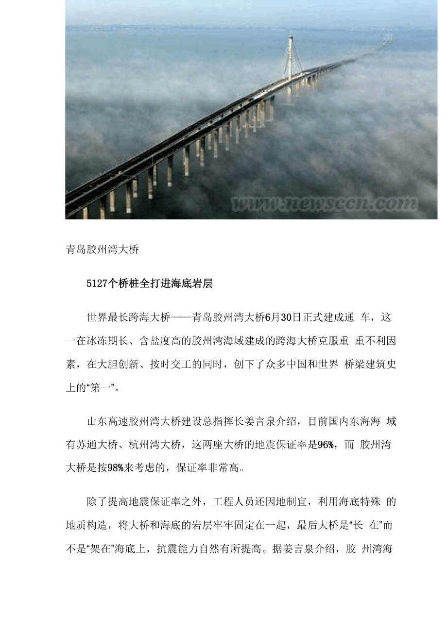 世界最长跨海大桥青岛胶州湾大桥通车全长公里.docx_第2页