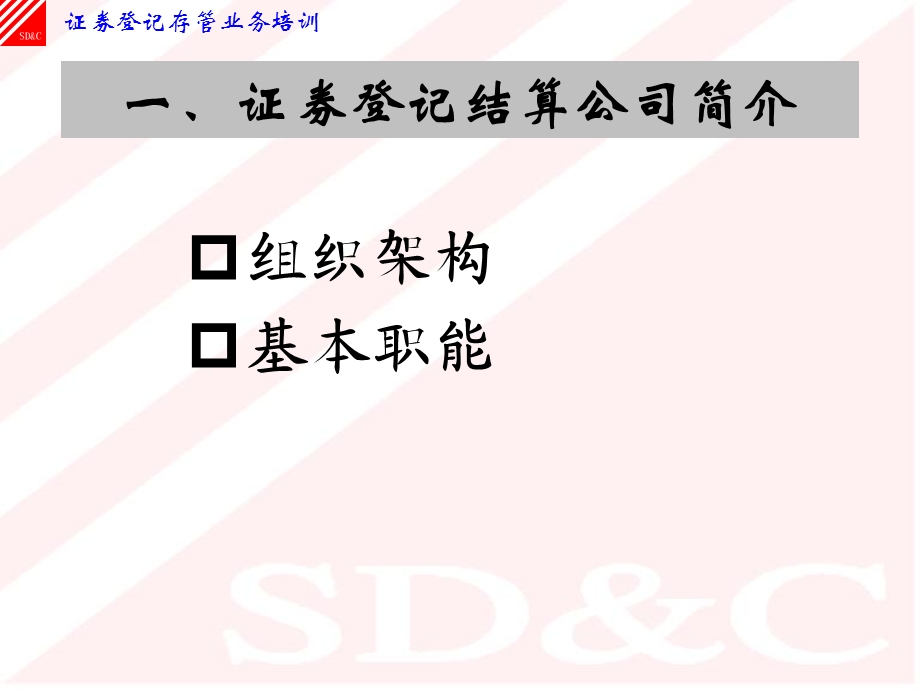 【培训课件】证券登记存管业务.ppt_第3页