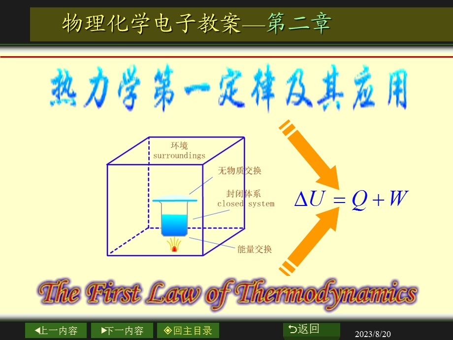 物理化学电子教案第二章.ppt_第1页