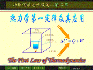 物理化学电子教案第二章.ppt