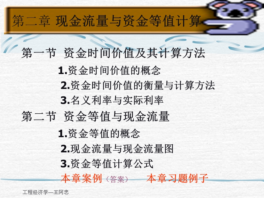 现金流量与资金等值.ppt_第1页