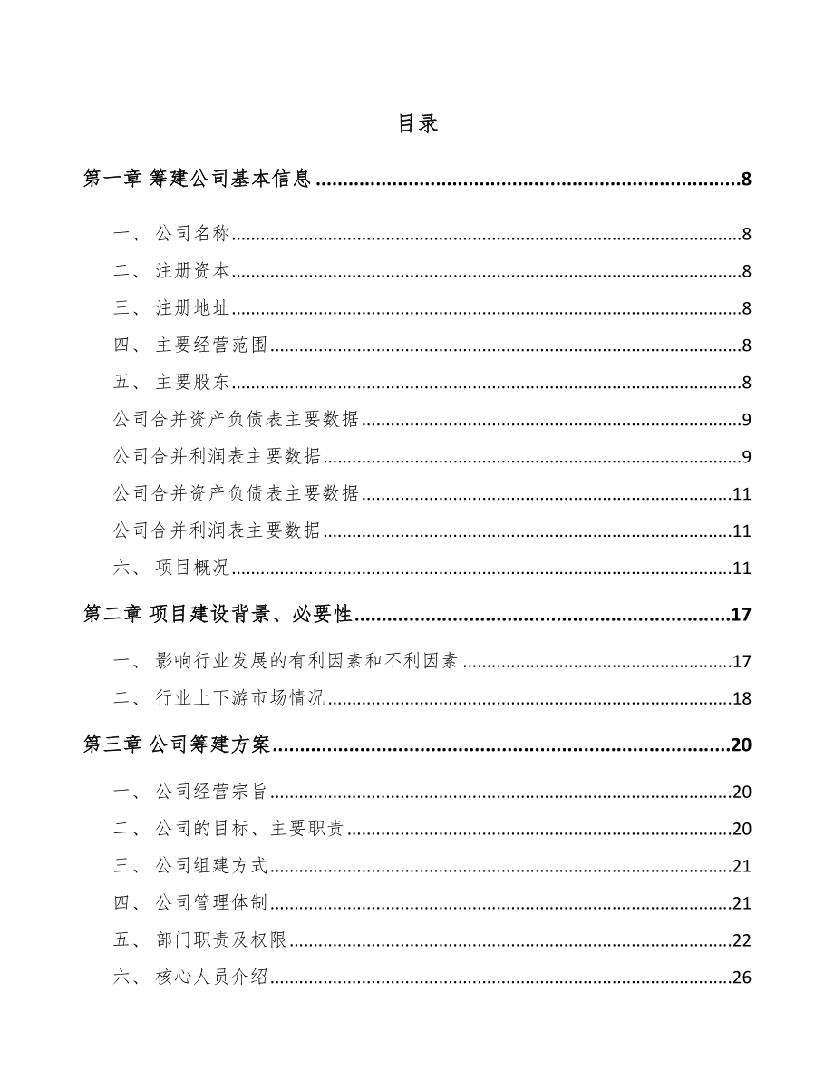 商丘关于成立散热器件公司可行性研究报告.docx_第2页