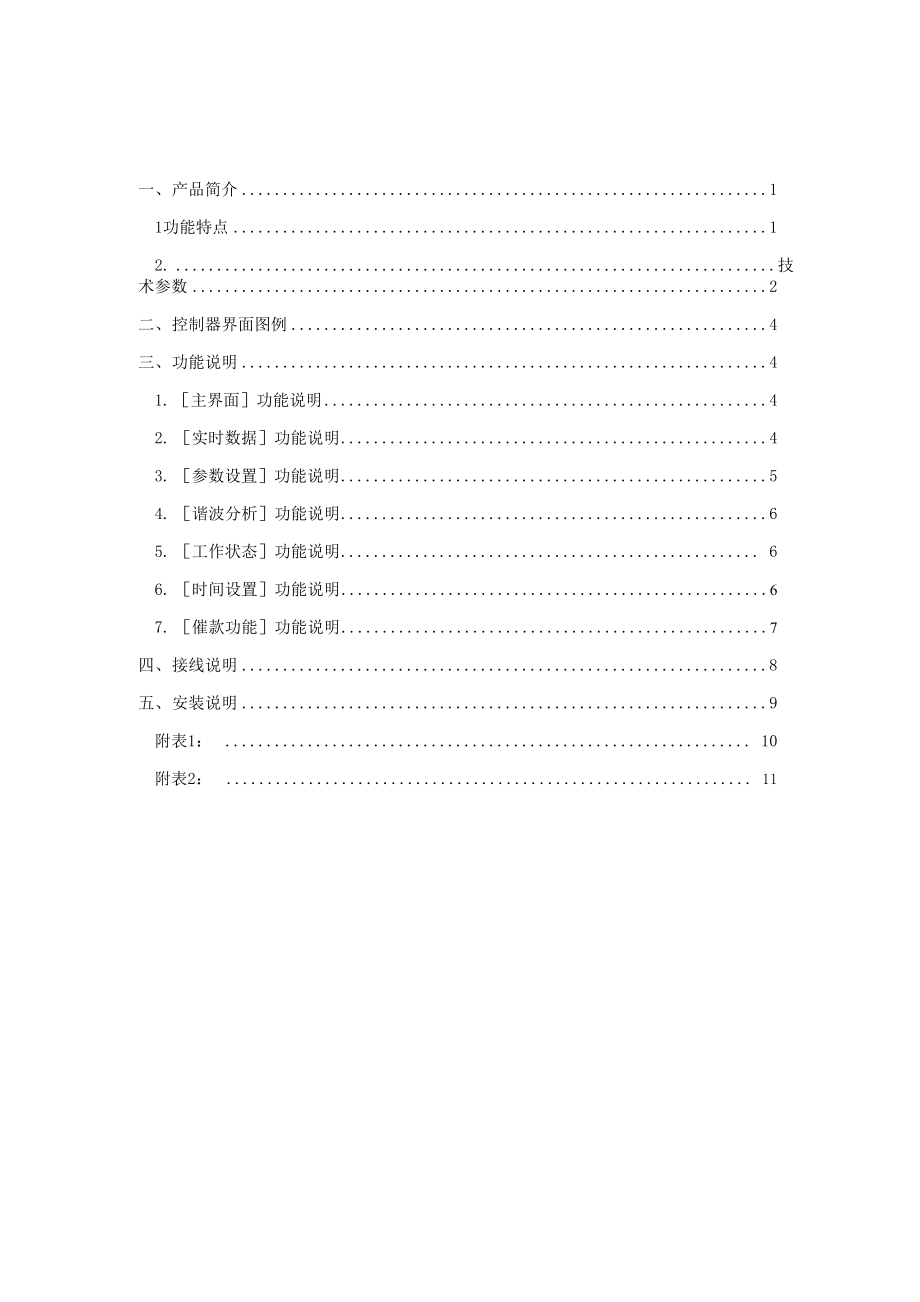 万新电气低压无功补偿控制器BXLC.docx_第2页