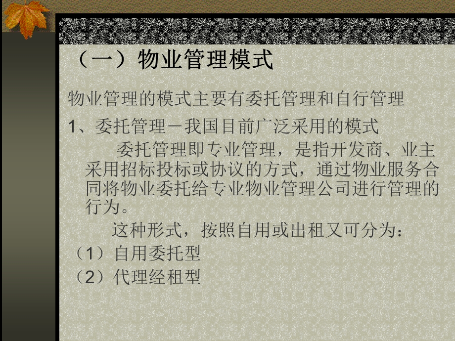 物业管理相关实务讲座.ppt_第3页