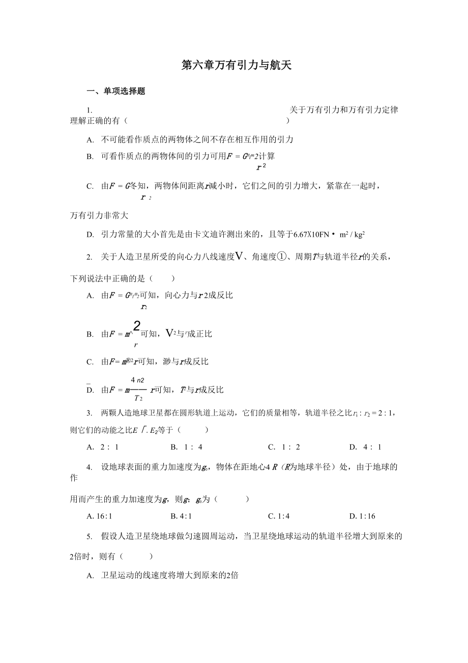 万有引力机械能守恒.docx_第1页