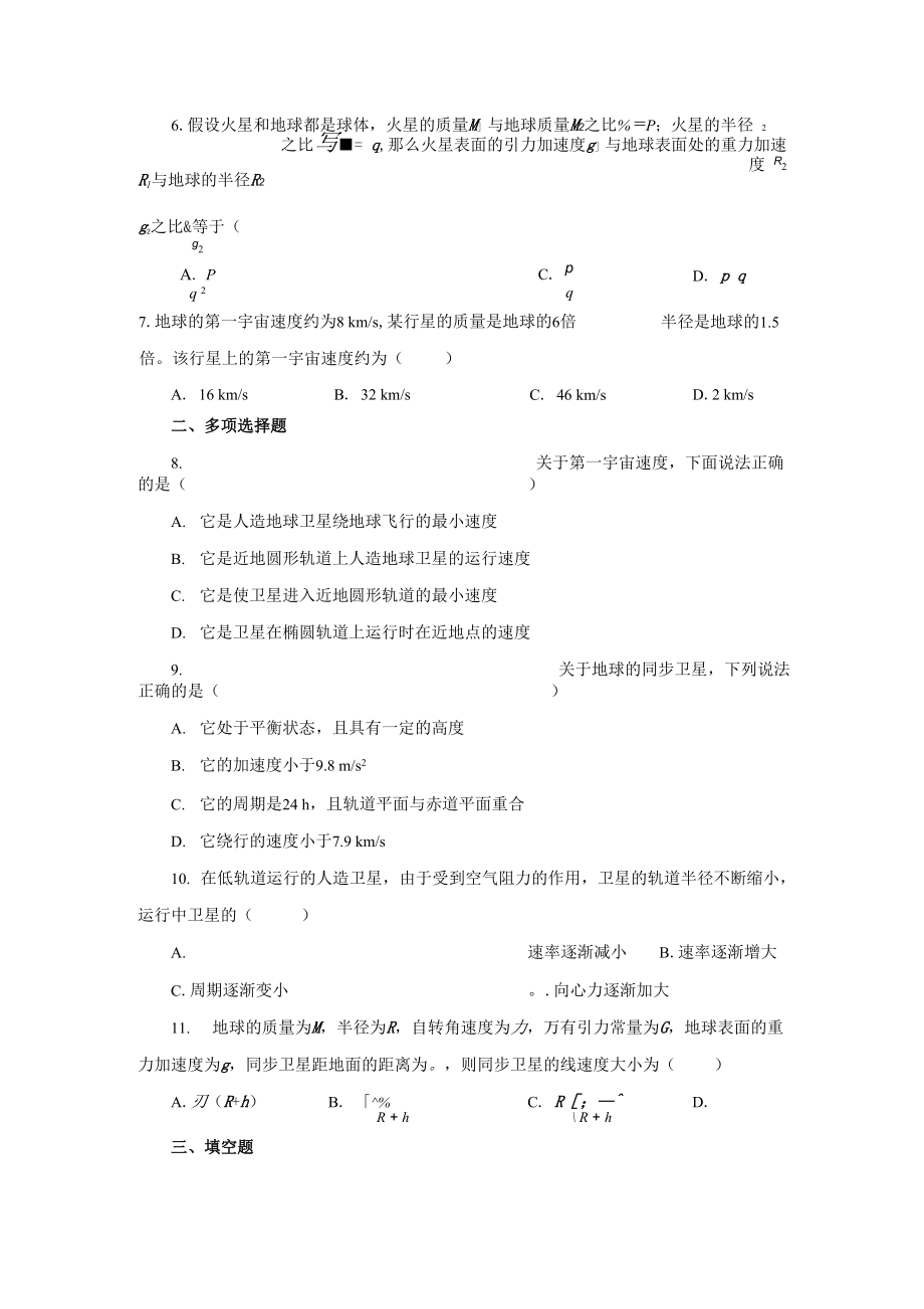 万有引力机械能守恒.docx_第3页