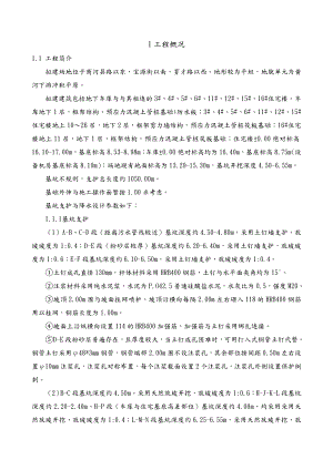 商河盛景城基坑支护工程施工组织设计方案培训资料全.doc