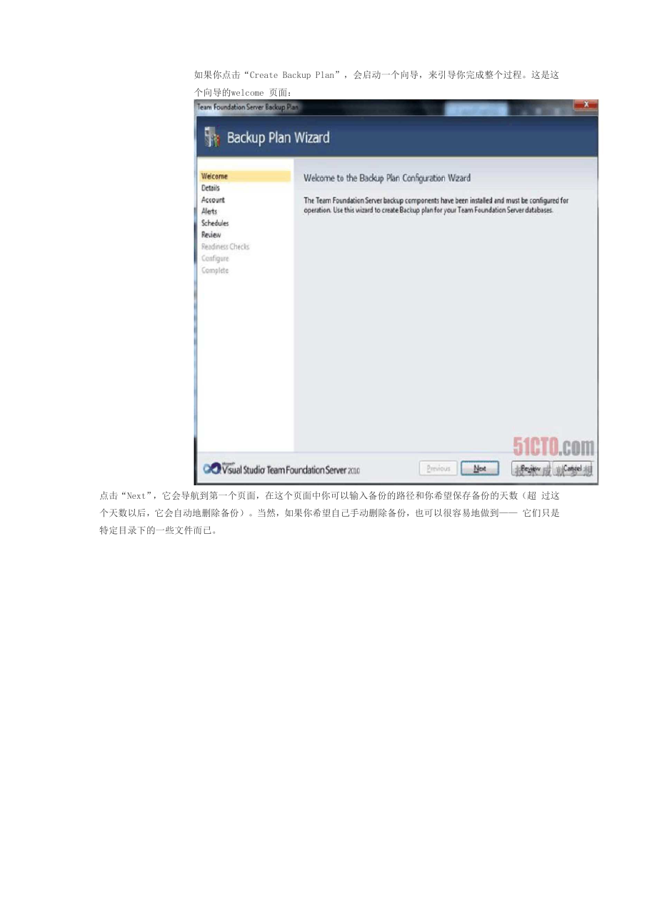 一步一步教你备份和恢复你的TFS服务器.docx_第2页