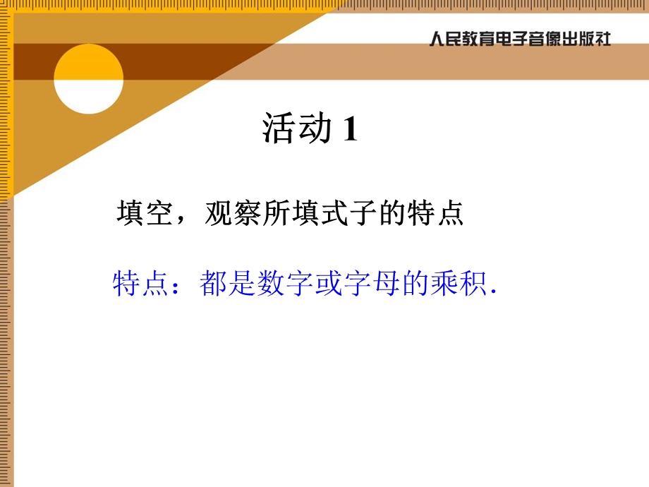 整式ppt课件.ppt_第3页