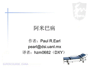 阿米巴病.ppt