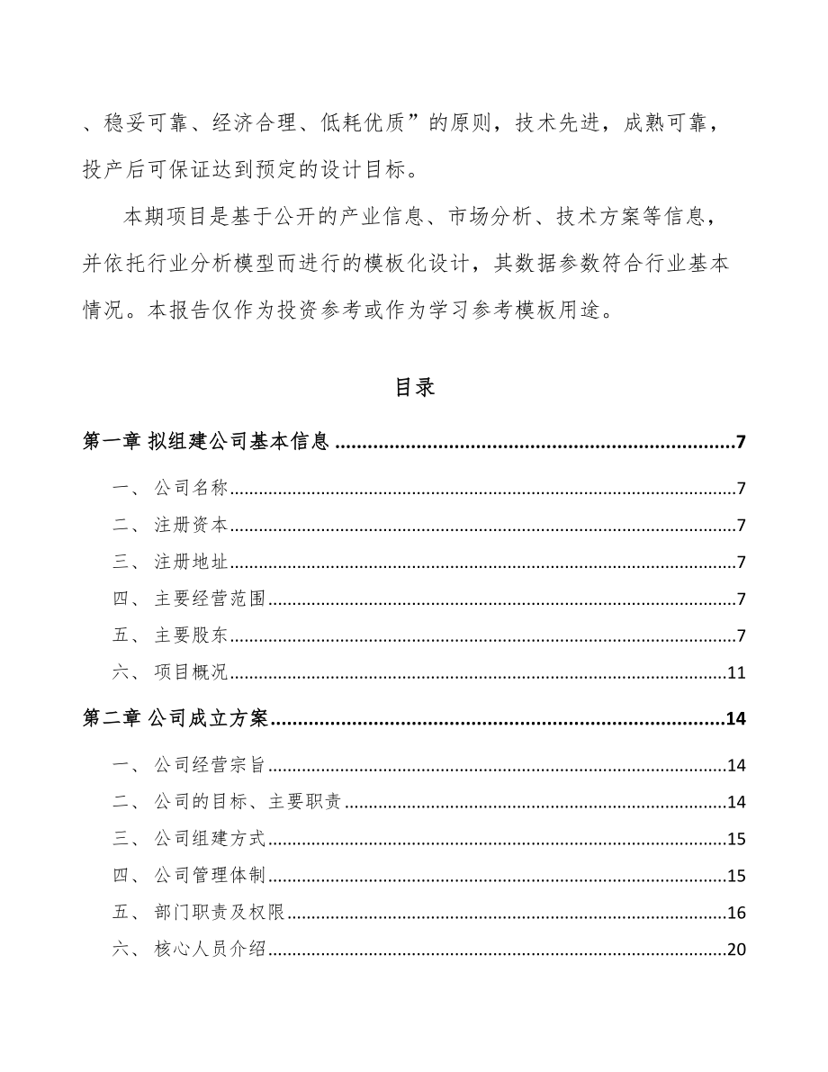 哈尔滨关于成立电子测量仪器公司可行性研究报告.docx_第3页