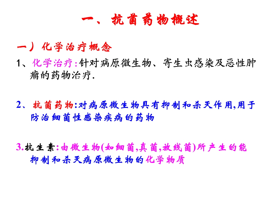 药理学20抗菌药-TXX.ppt_第2页