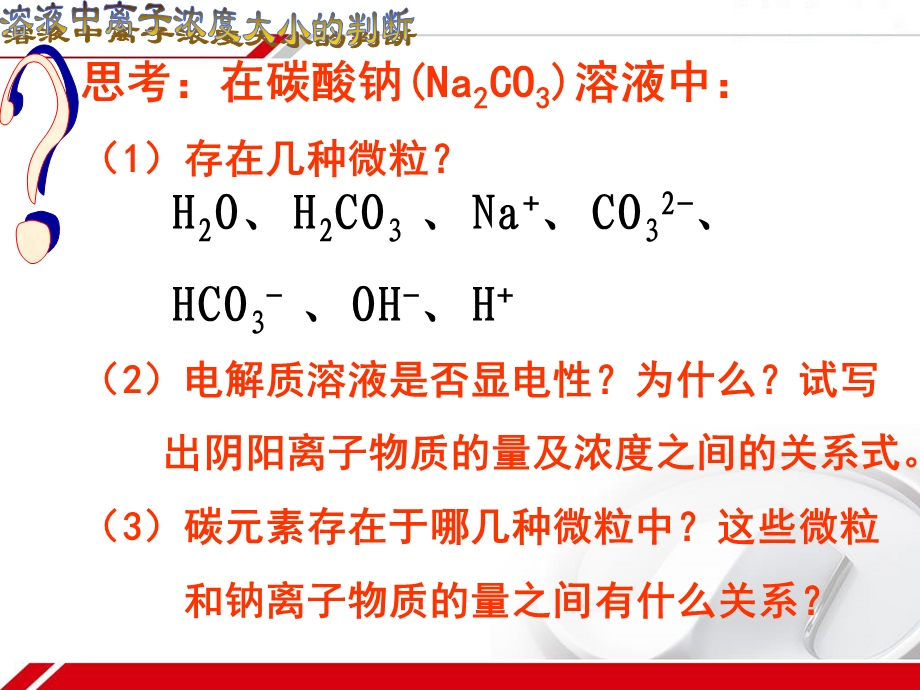 溶液中离子浓度大小的比较.ppt_第3页