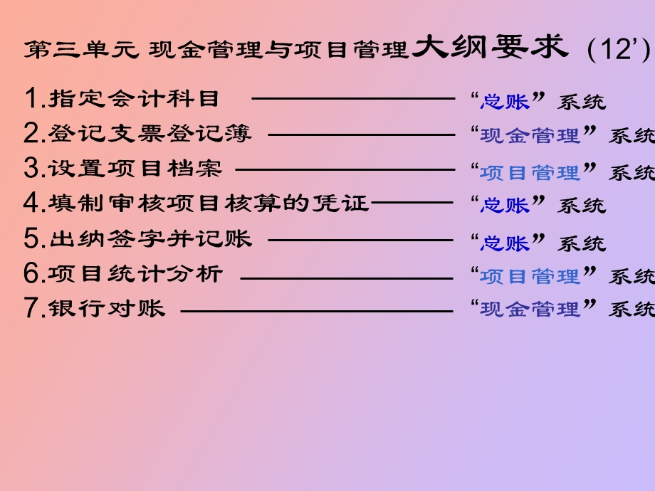 现金管理与项目管理.ppt_第2页